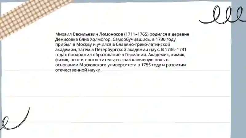 Ломоносов 3