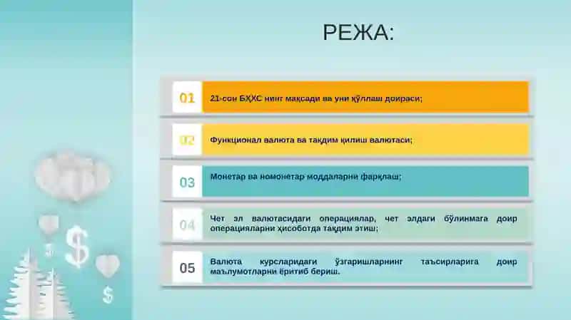 ВАЛЮТА КУРСЛАРИДАГИ ЎЗГАРИШЛАРНИНГ ТАЪСИРИ 3