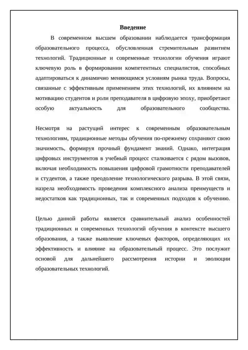 Особенности традиционных и современных технологий обучения в образовательном процессе высшей школы 3