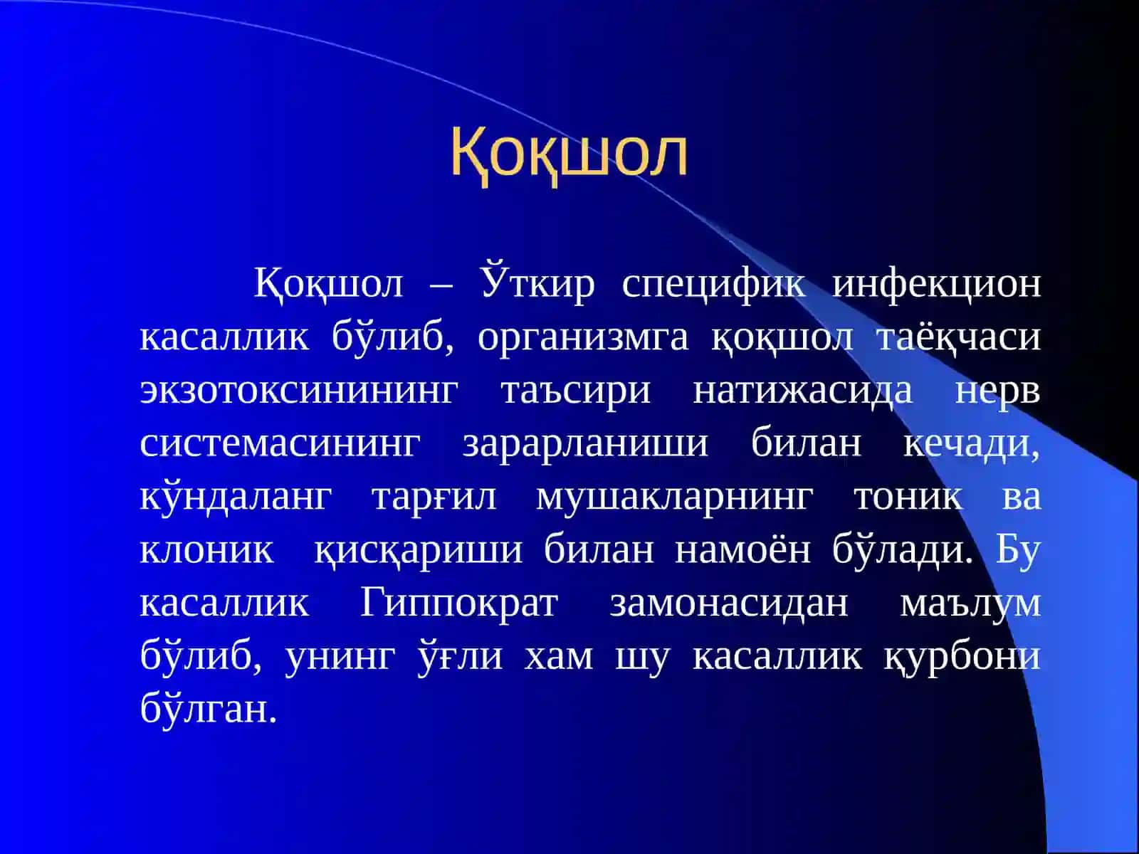 Қоқшол, куйдирги, қутириш 3