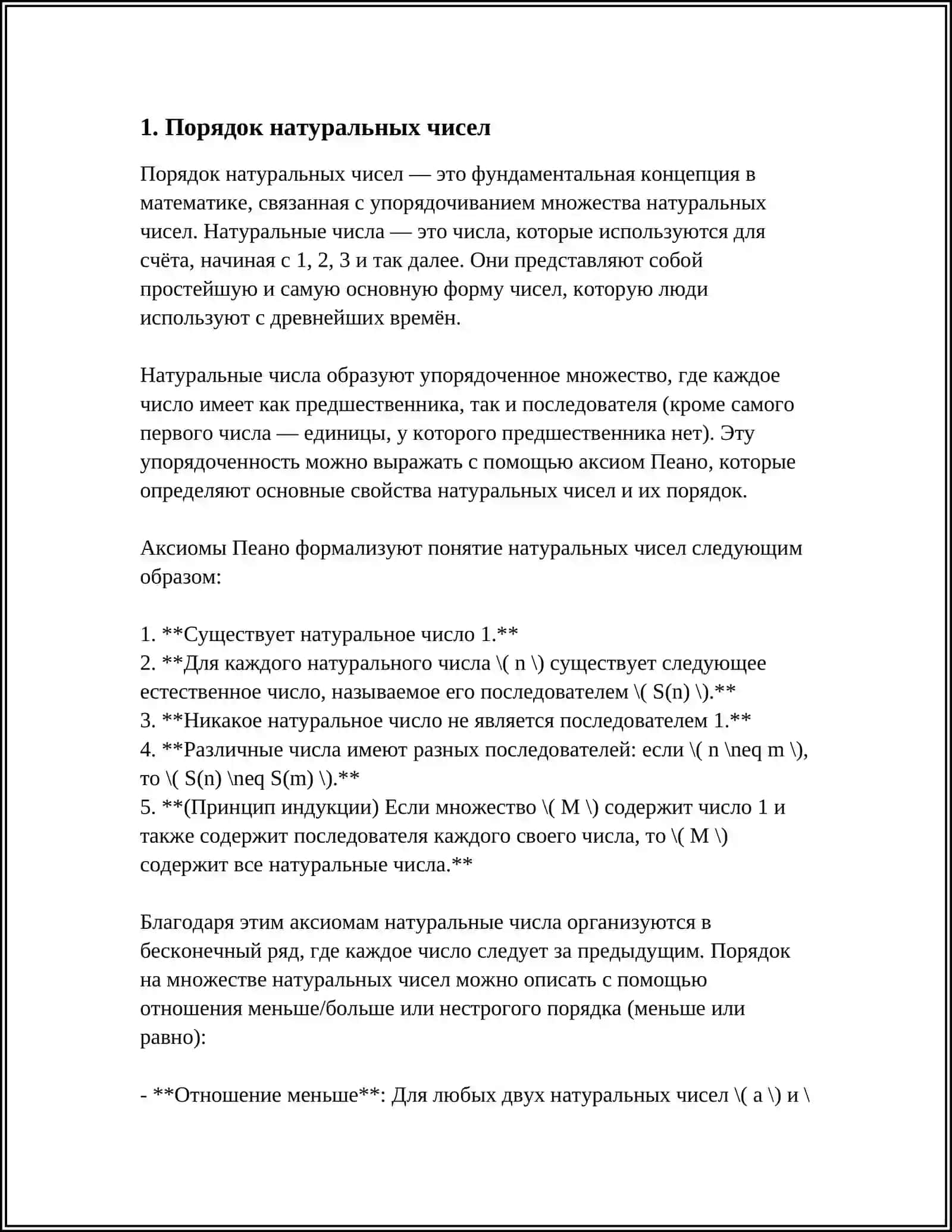 ПОРЯДОК И СЧЕТ НАТУРАЛЬНЫХ ЧИСЕЛ 3