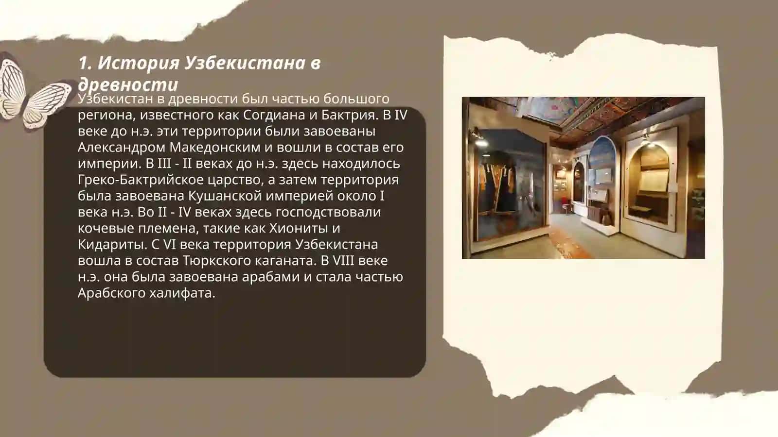 История Узбекистана в древности 3