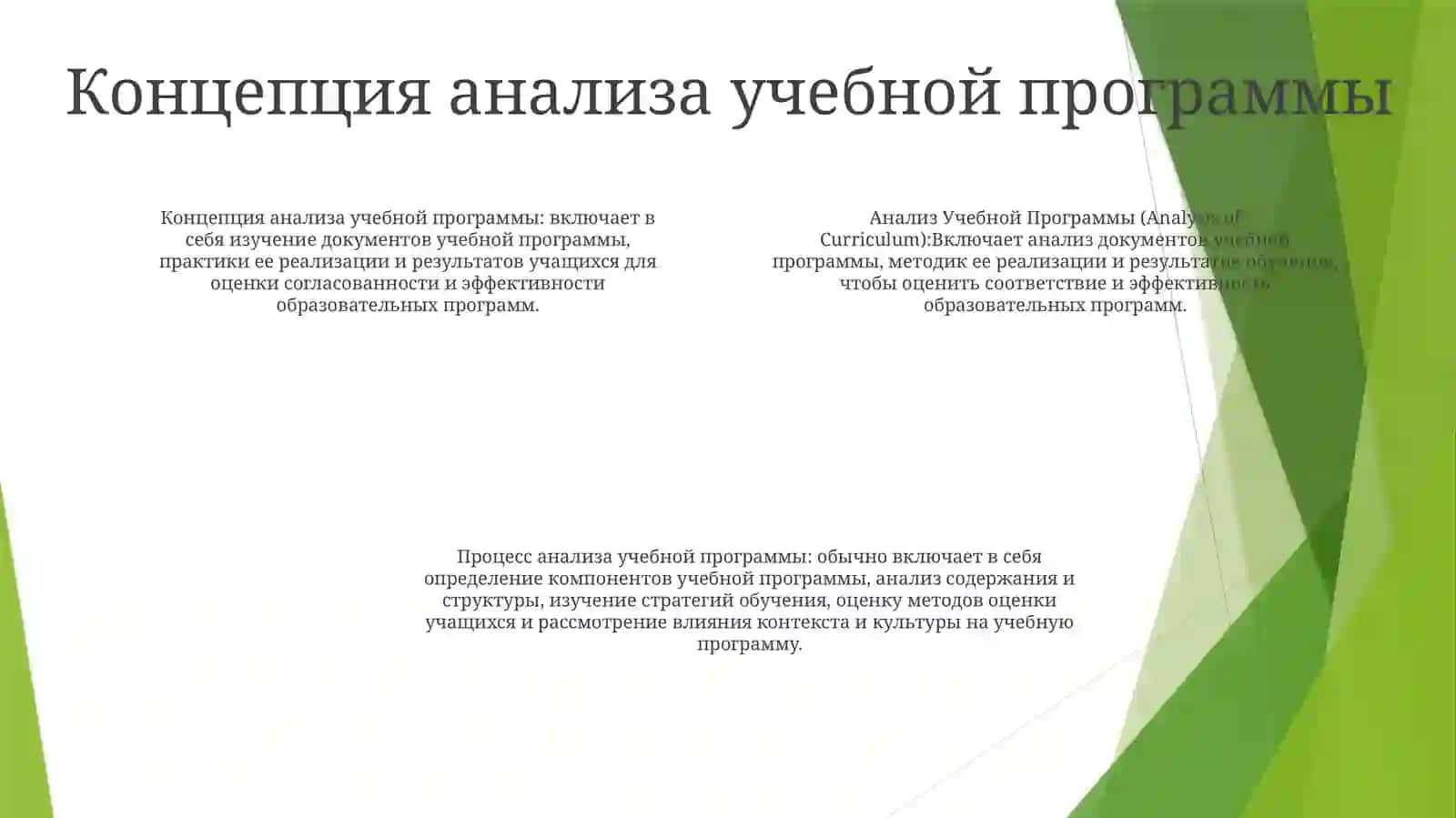 Анализ Учебной Программы 3