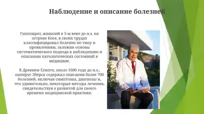 Основоположник современной медицины 3