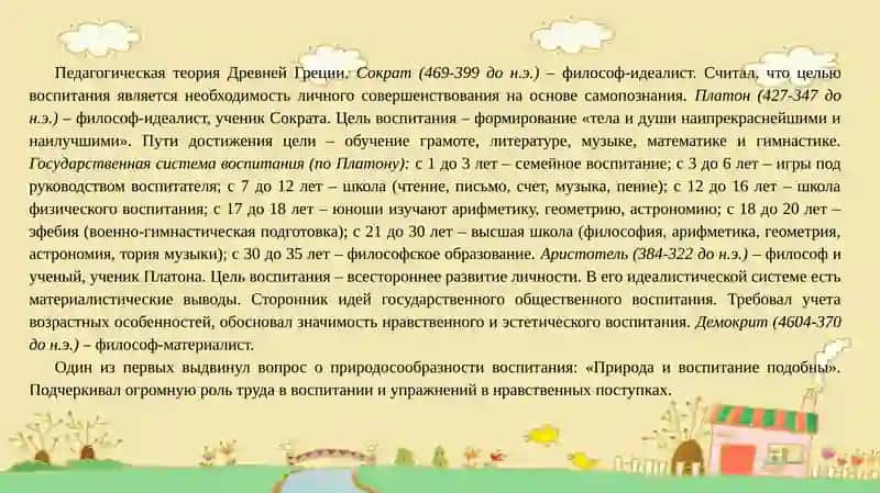 Педагогическая теорияЯ.А.Коменского 3