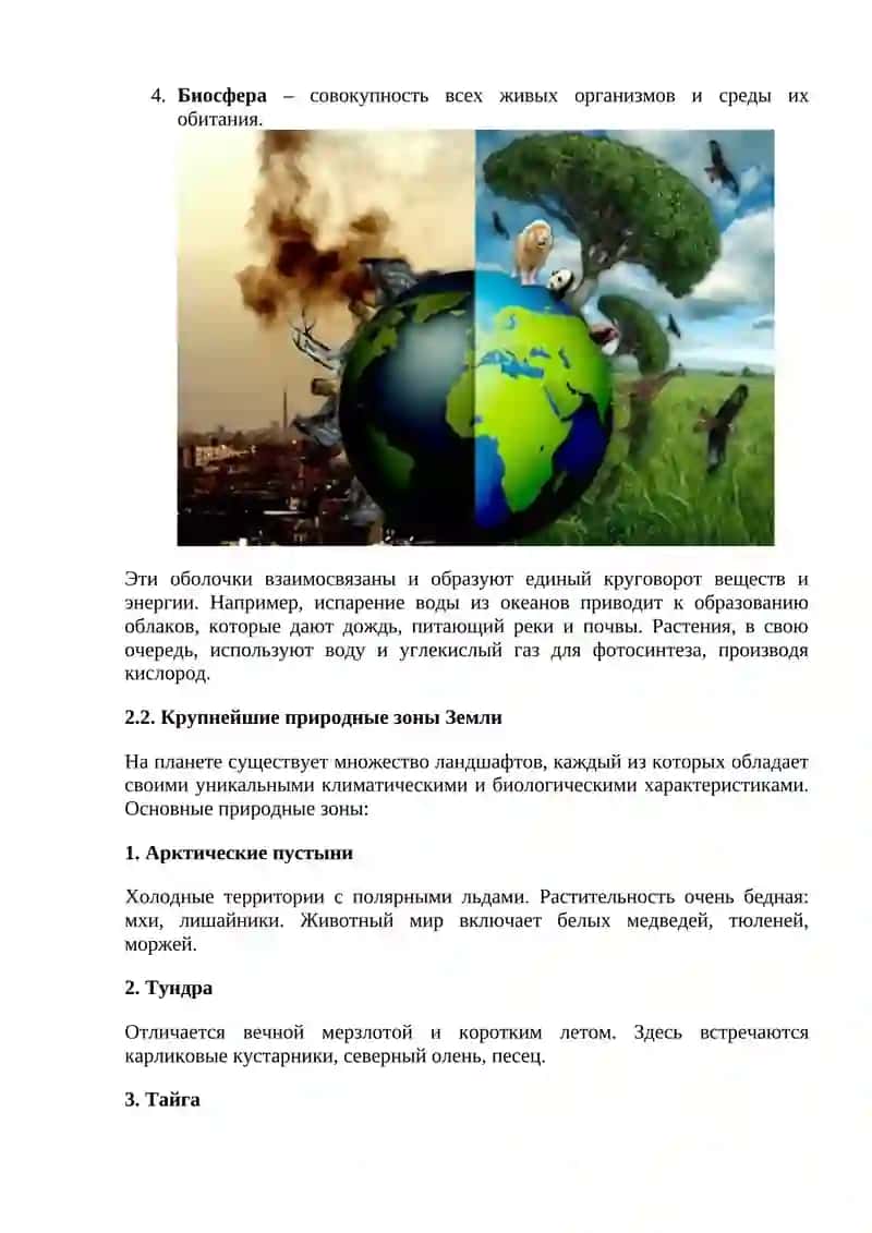 Пройдите экотропой: Планета Земля 3