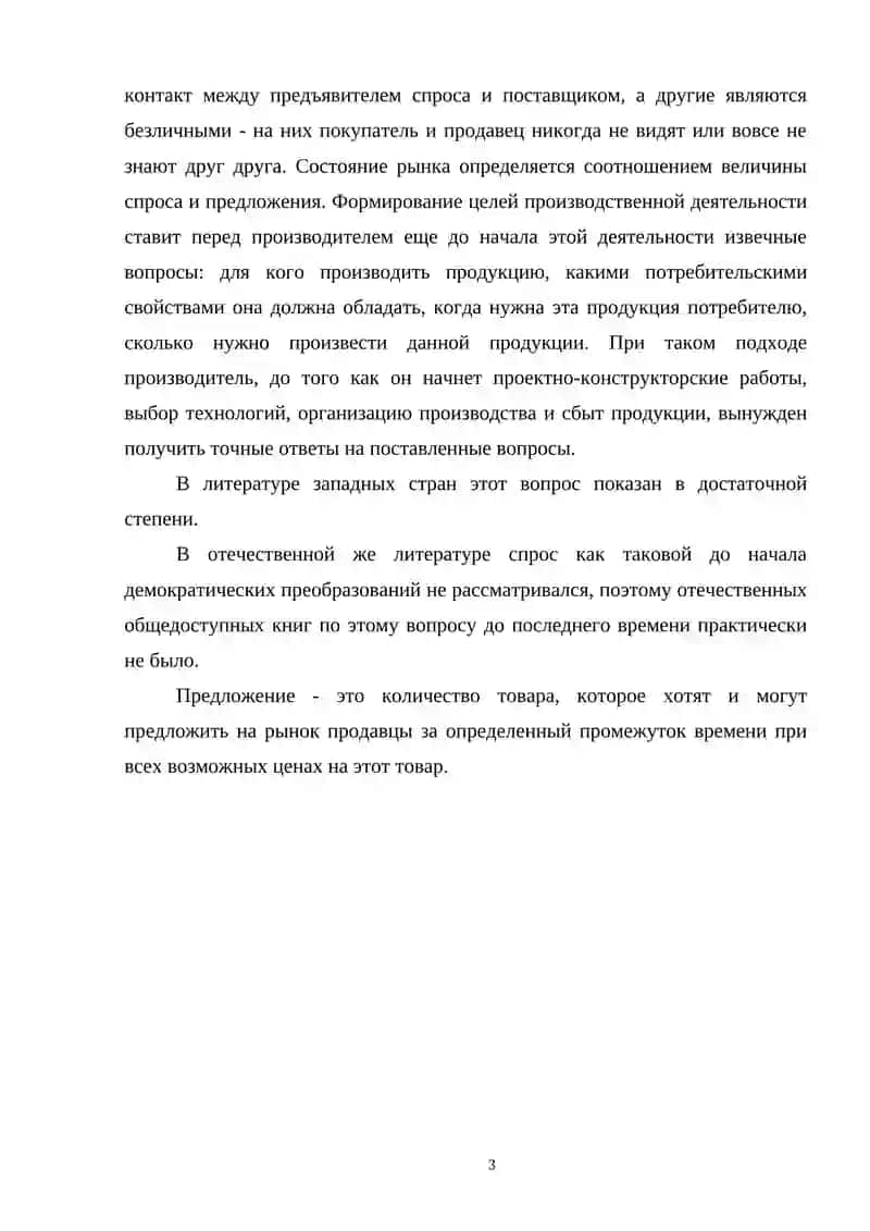 Основы анализа спроса и предложения 3
