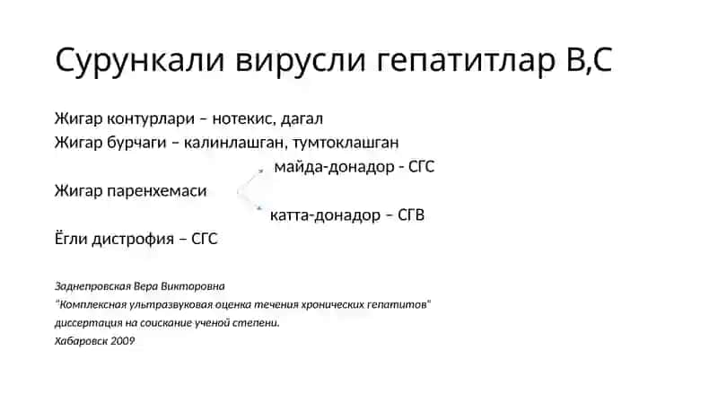 СУРУНКАЛИ ГЕПАТИТЛАР 3