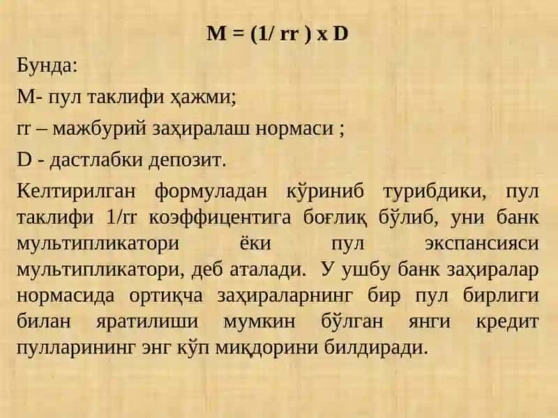 Пул  таклифи. Пул бозорида мувозанат 3