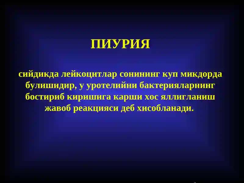 Урология фани 3
