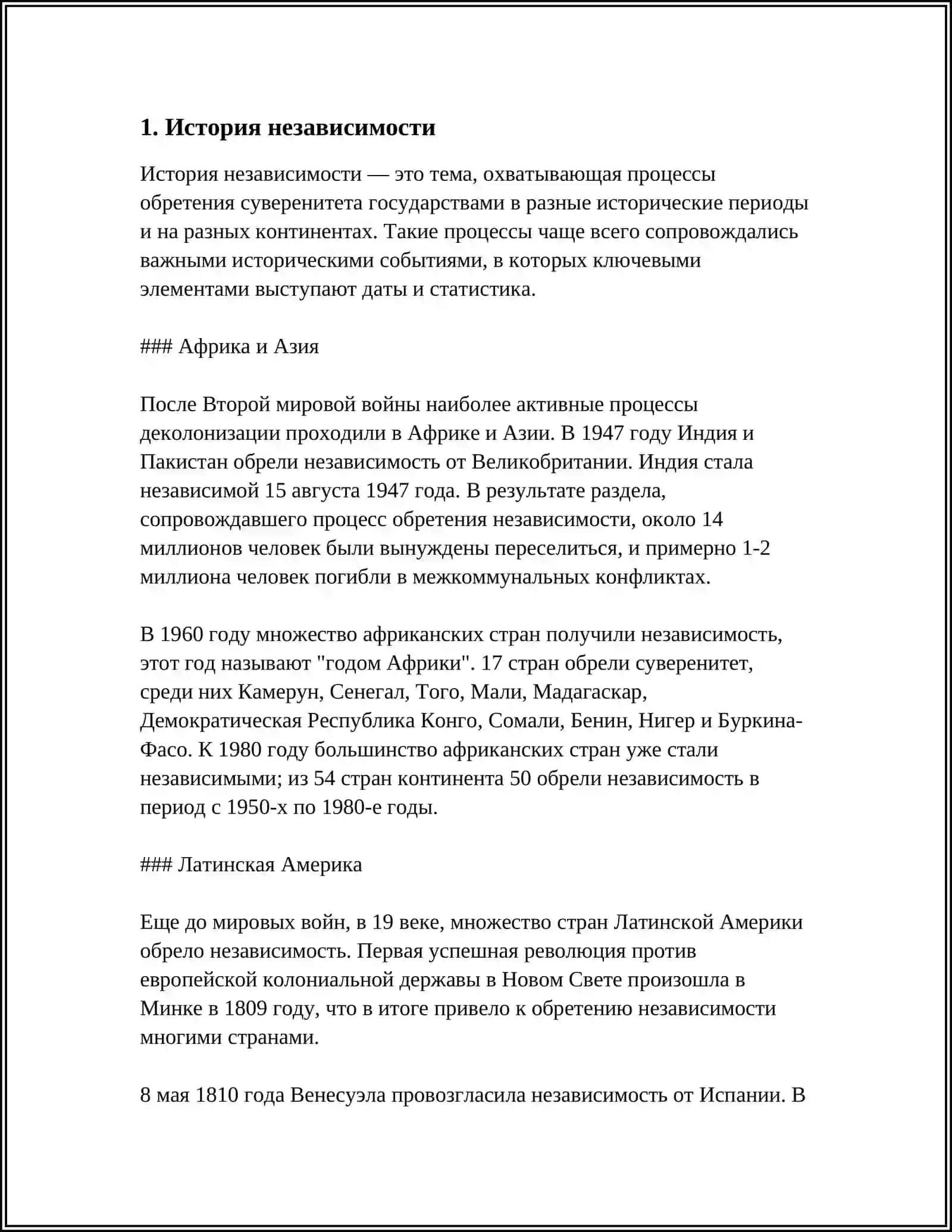 ШАГИ НЕЗАВИСИМОСТИ 3