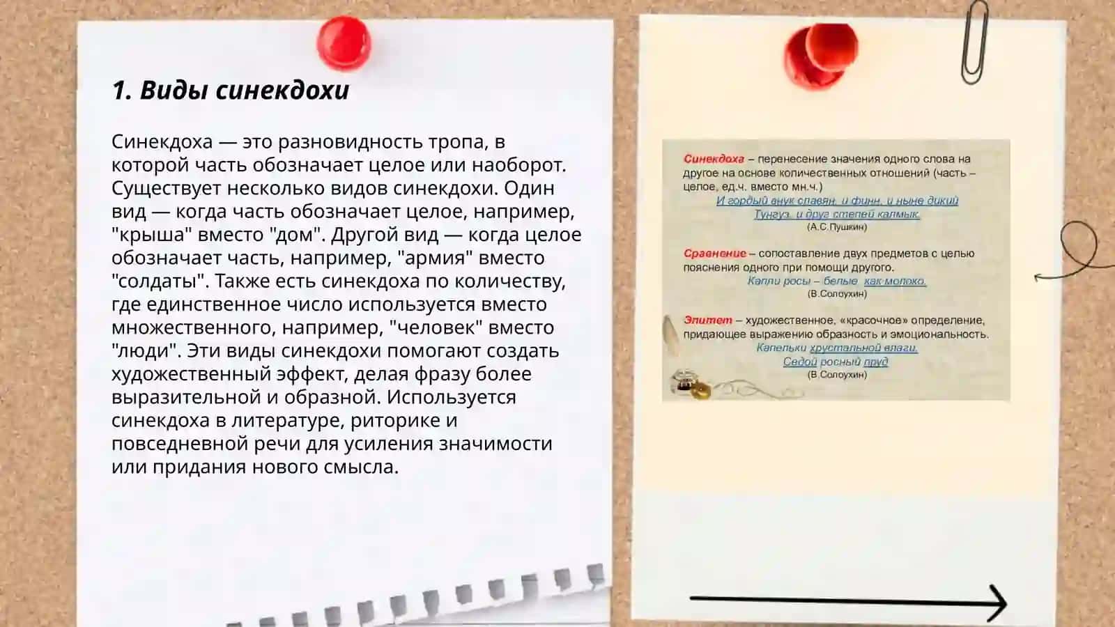 Синекдоха 3