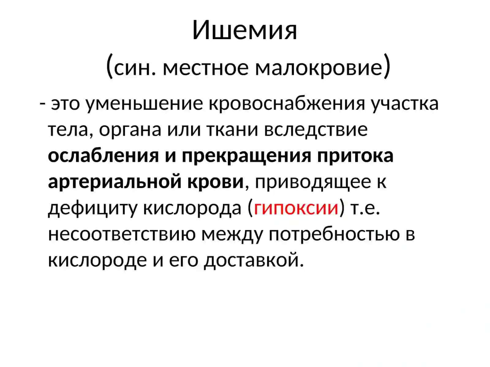 Ишемическая болезнь сердца 3
