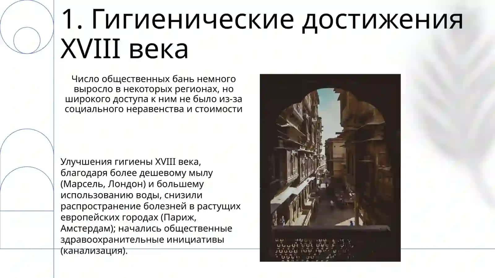 История развития гигиены 3
