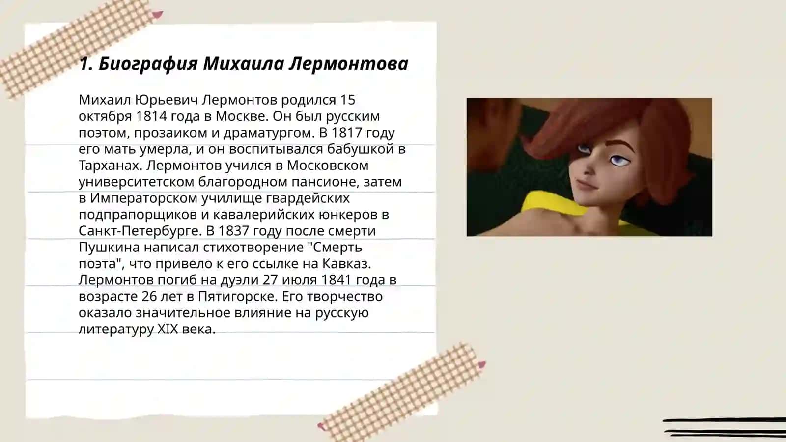 стихотворение Лермонтова 3