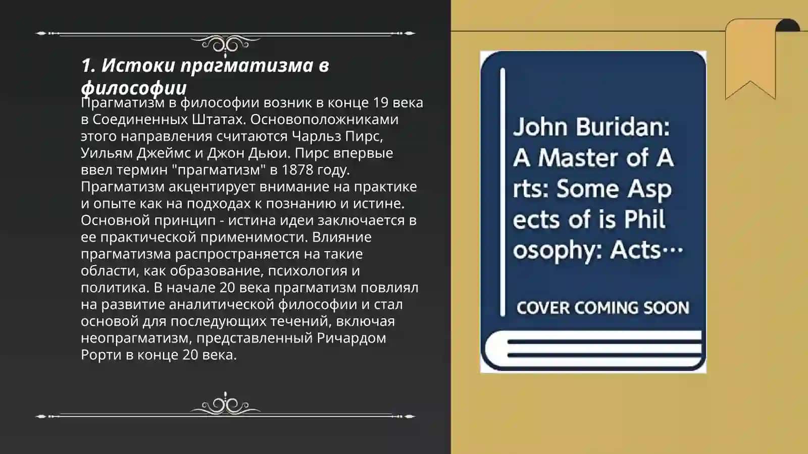 Прагматизм как философия предпринимательства 3