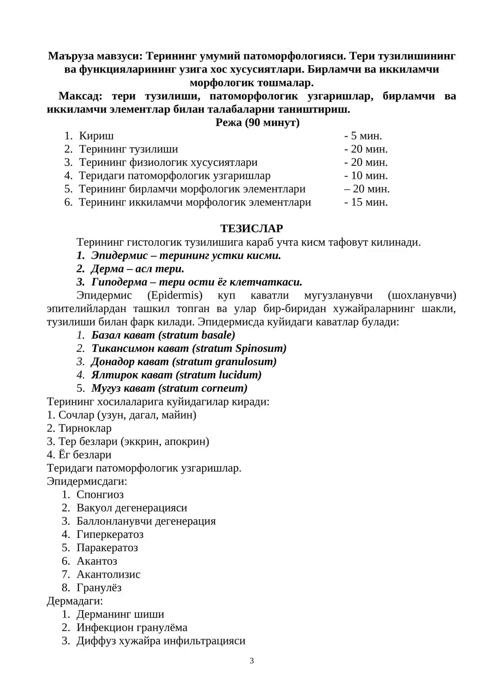 ТЕРИ ВА ТАНОСИЛ КАСАЛЛИКЛАРИДАН МАЪРУЗАЛАР ТУПЛАМИ 3