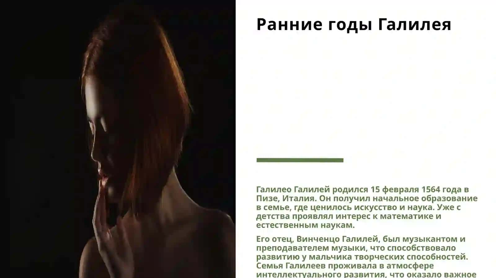 ГАЛИЛЕО ГАЛИЛЕЙ 3