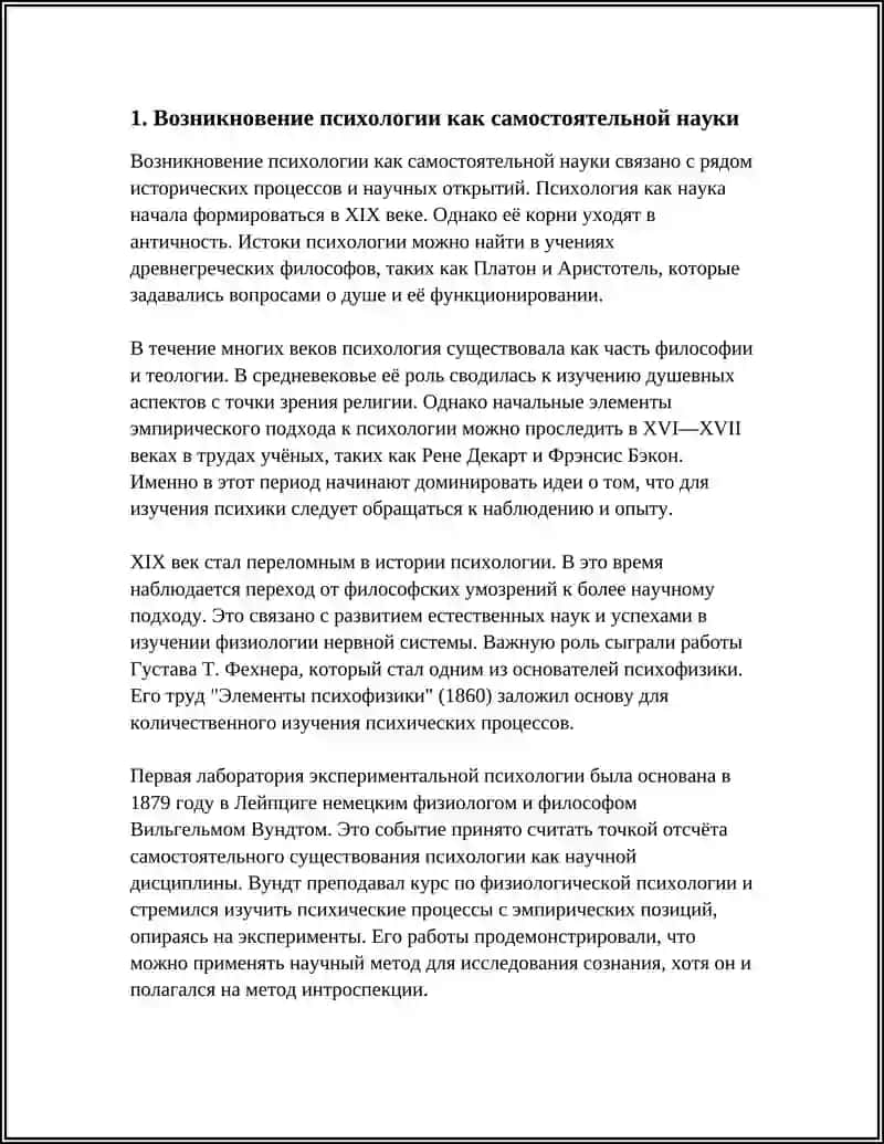 REFERAT ИСТОРИЯ ПСИХОЛОГИИ И ЕЁ ЗНАЧЕНИЕ 3