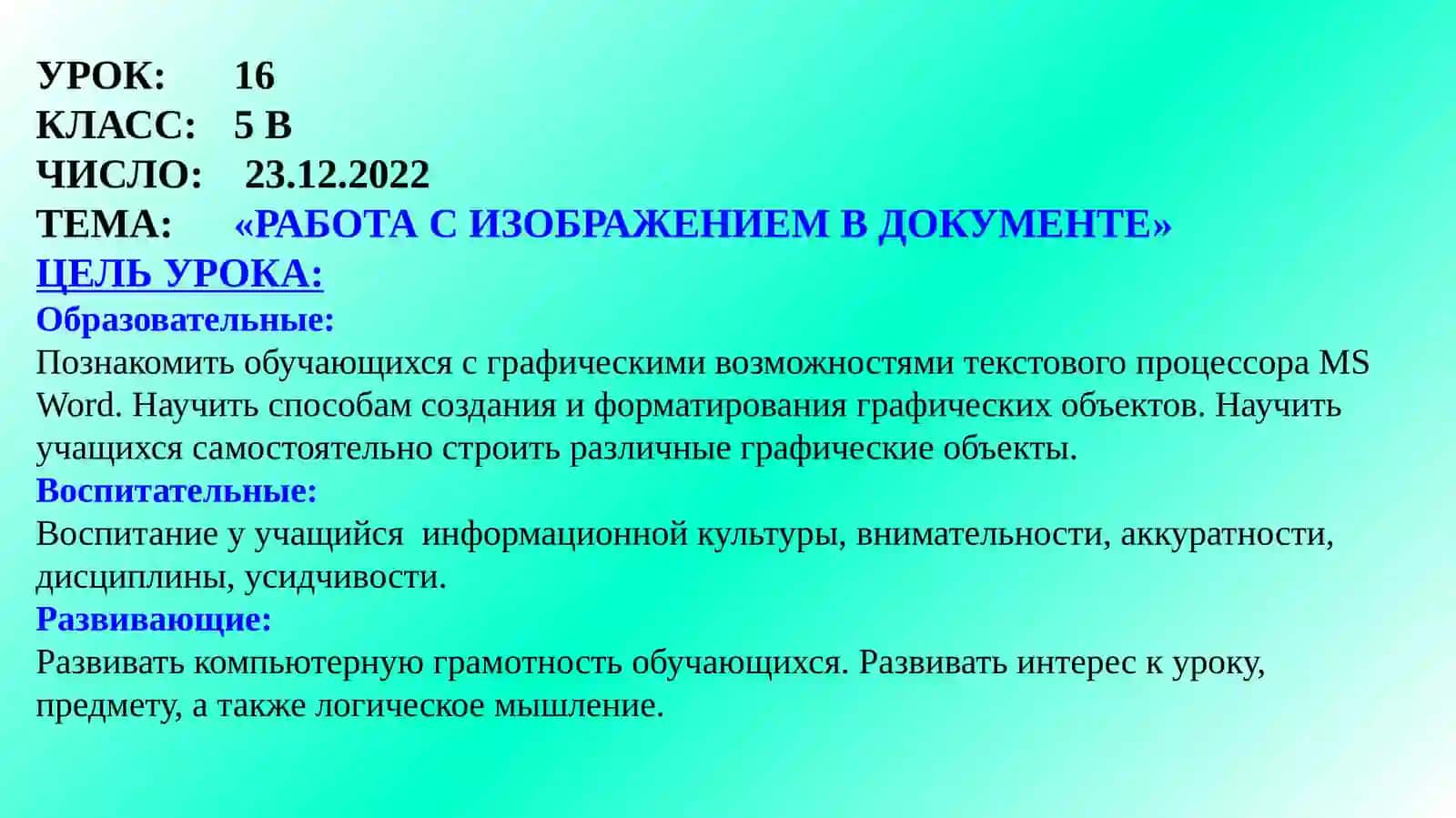 5-sinf Informatika Hujjatlarda rasmlar bilan ishlash dars ishlanma (o'zbek va rus tilida) 3
