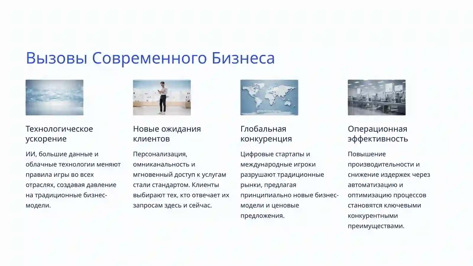 Цифровая Трансформация Бизнеса 3