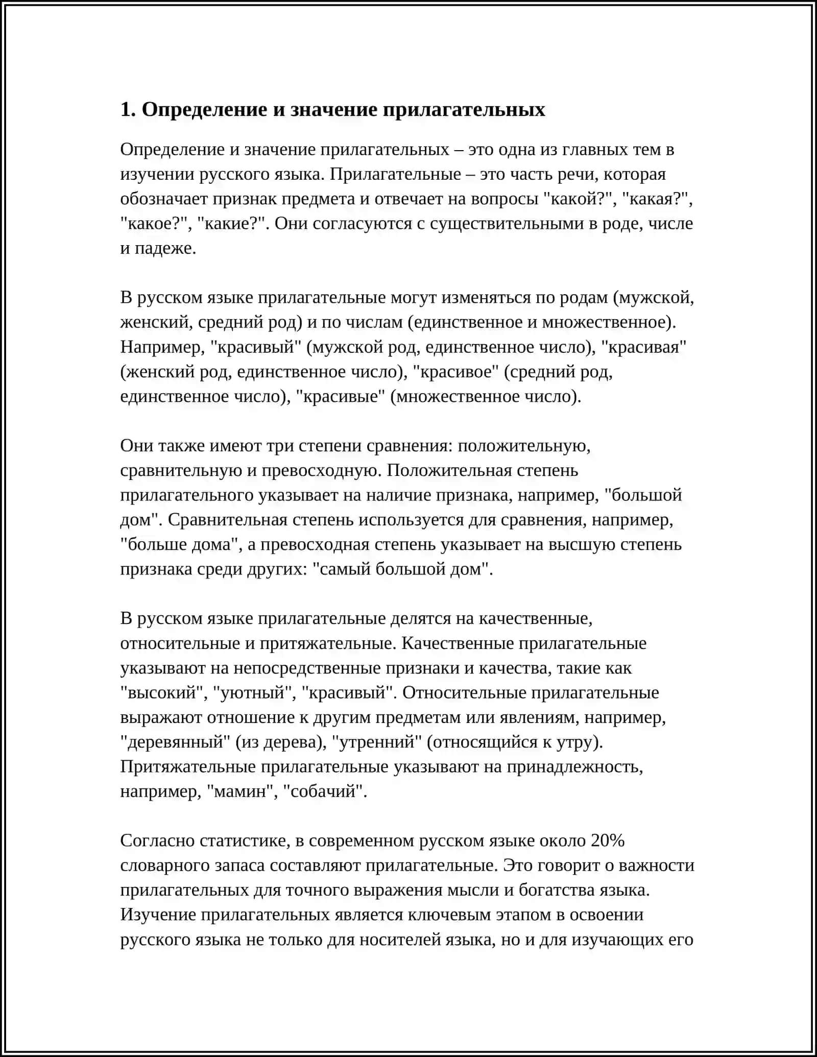 ИМЯ ПРИЛАГАТЕЛЬНОЕ 3