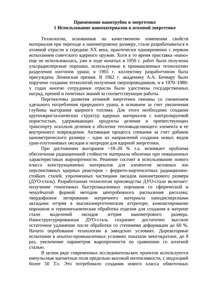 НАНОТЕХНОЛОГИИ В ЭЛЕКТРОТЕХНИКЕ 3