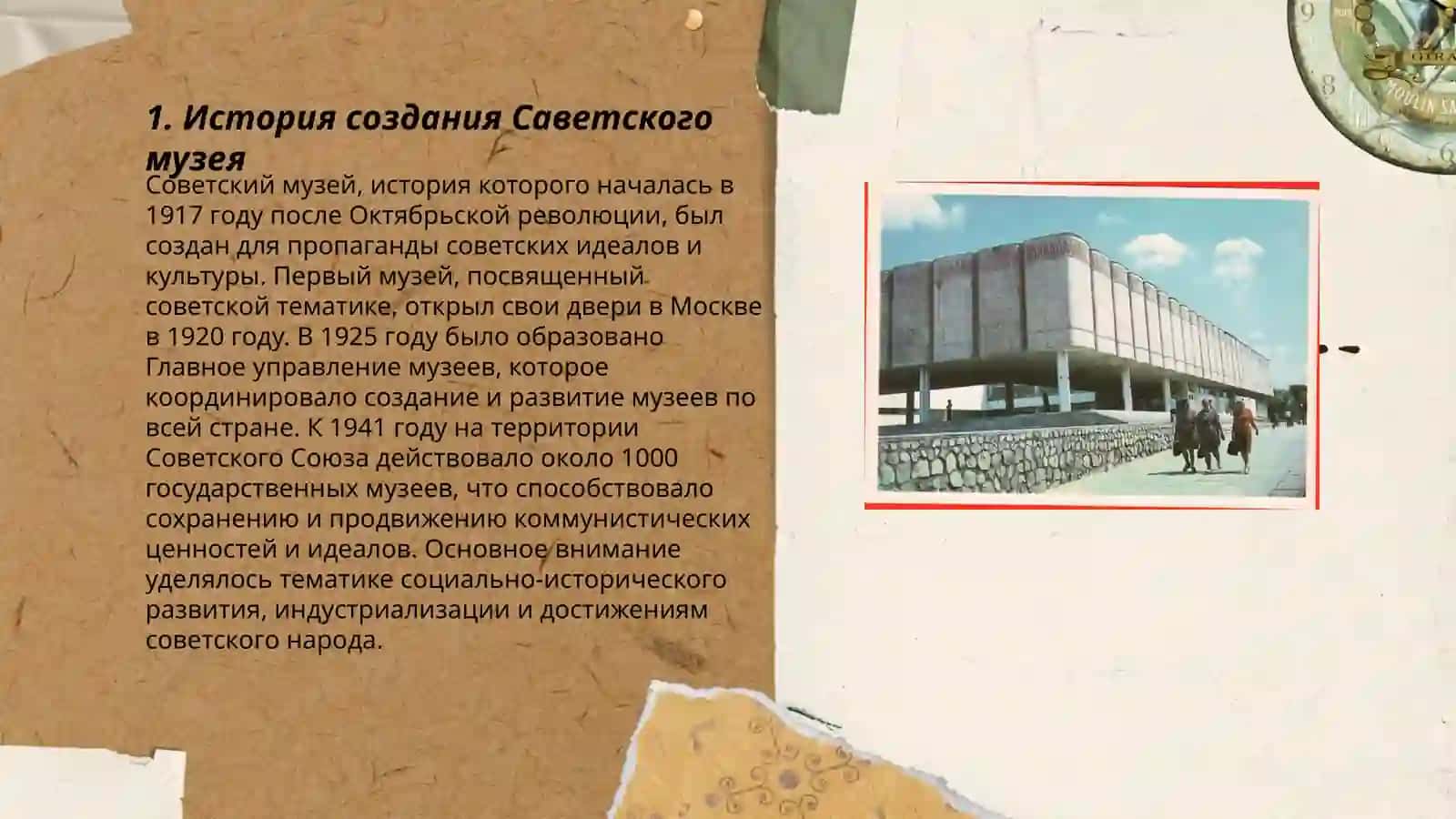 Саветский музей 3