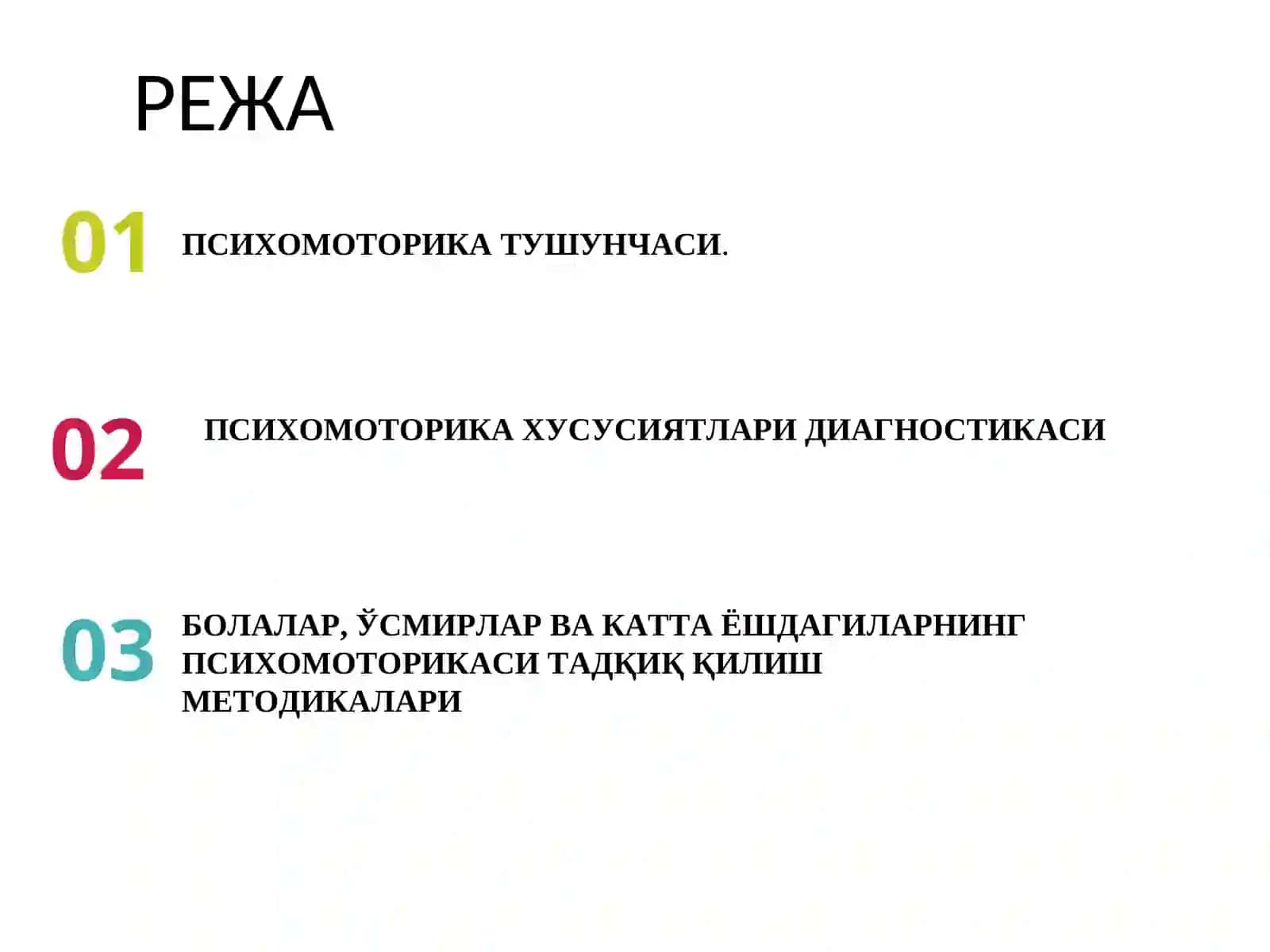 ИНСОН ПСИХОМОТОРИКАСИ ХАРАКТЕРИСТИКАСИНИ АНИҚЛАШ 3
