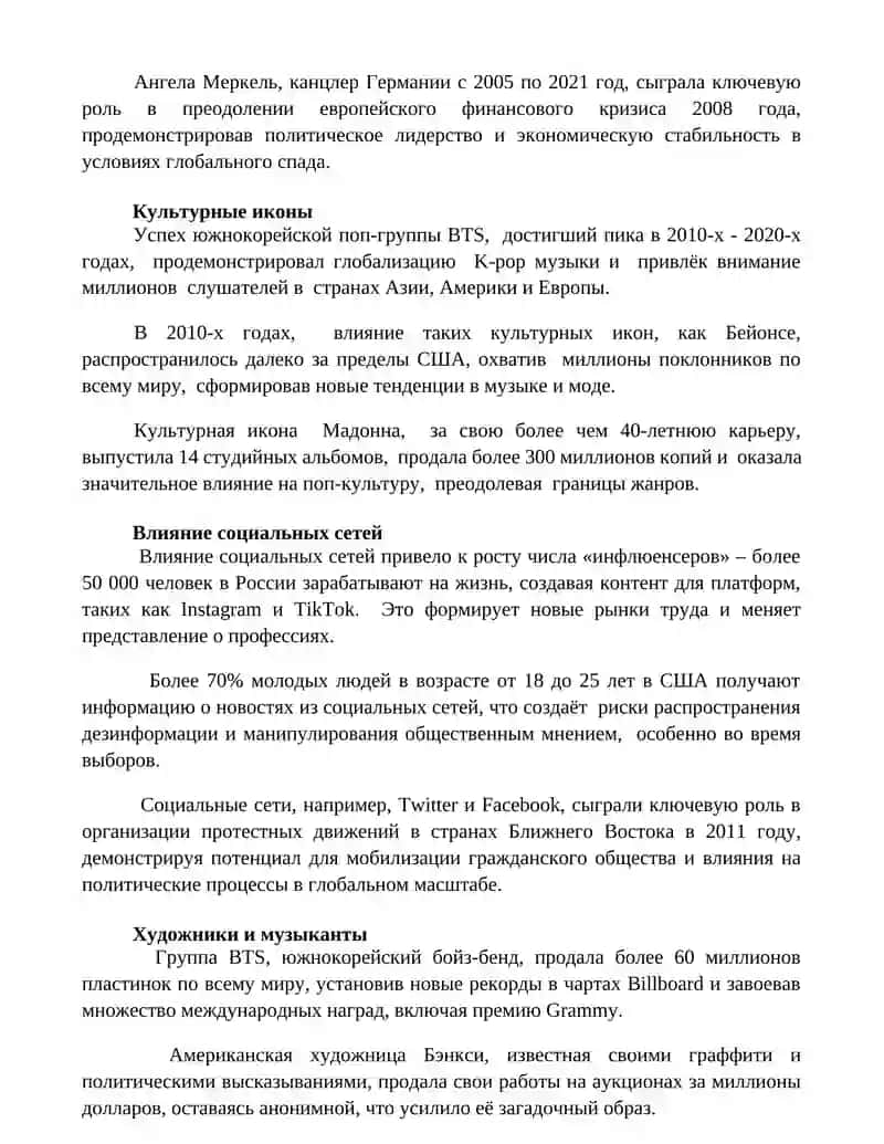 Лидеры технологической революции 3