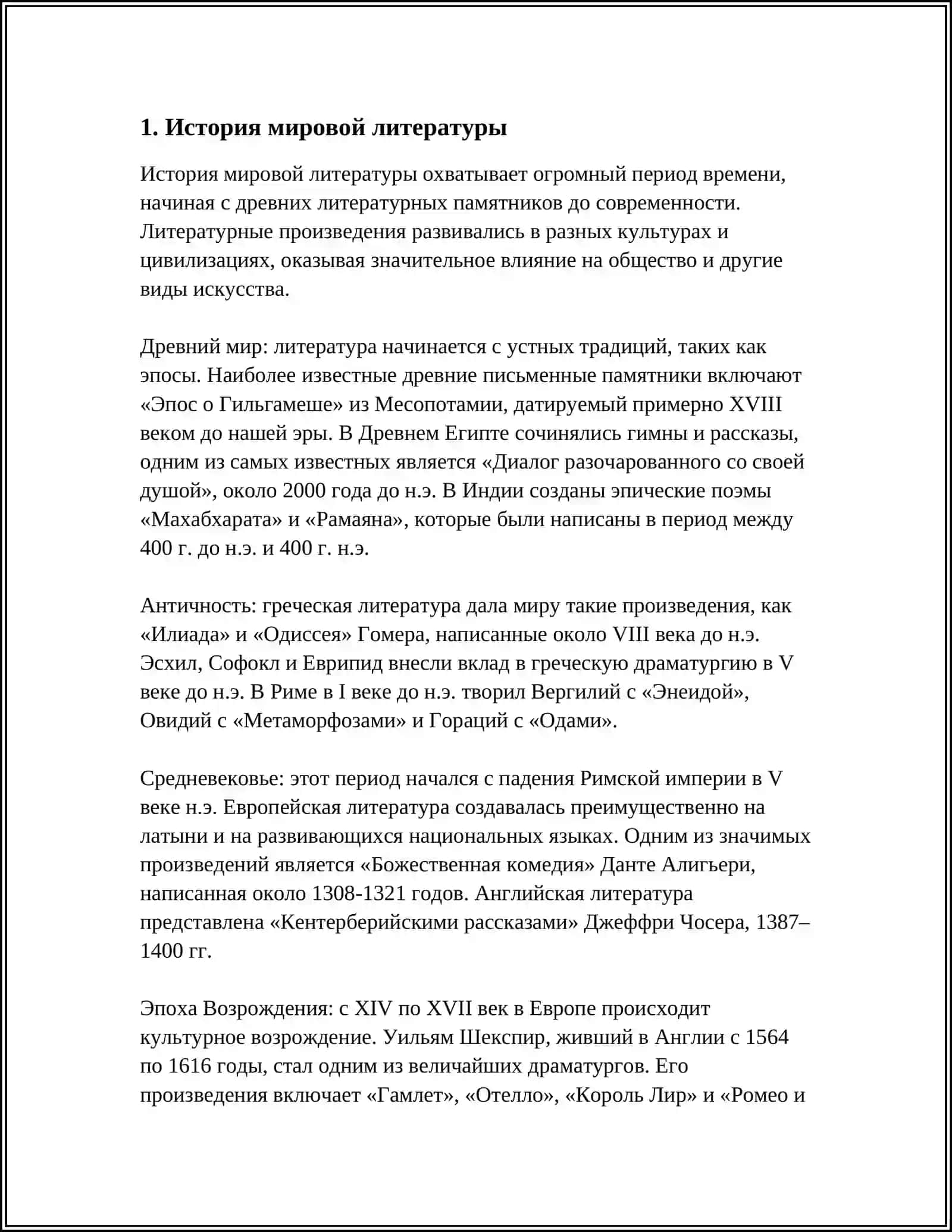 История мировой литературы 3