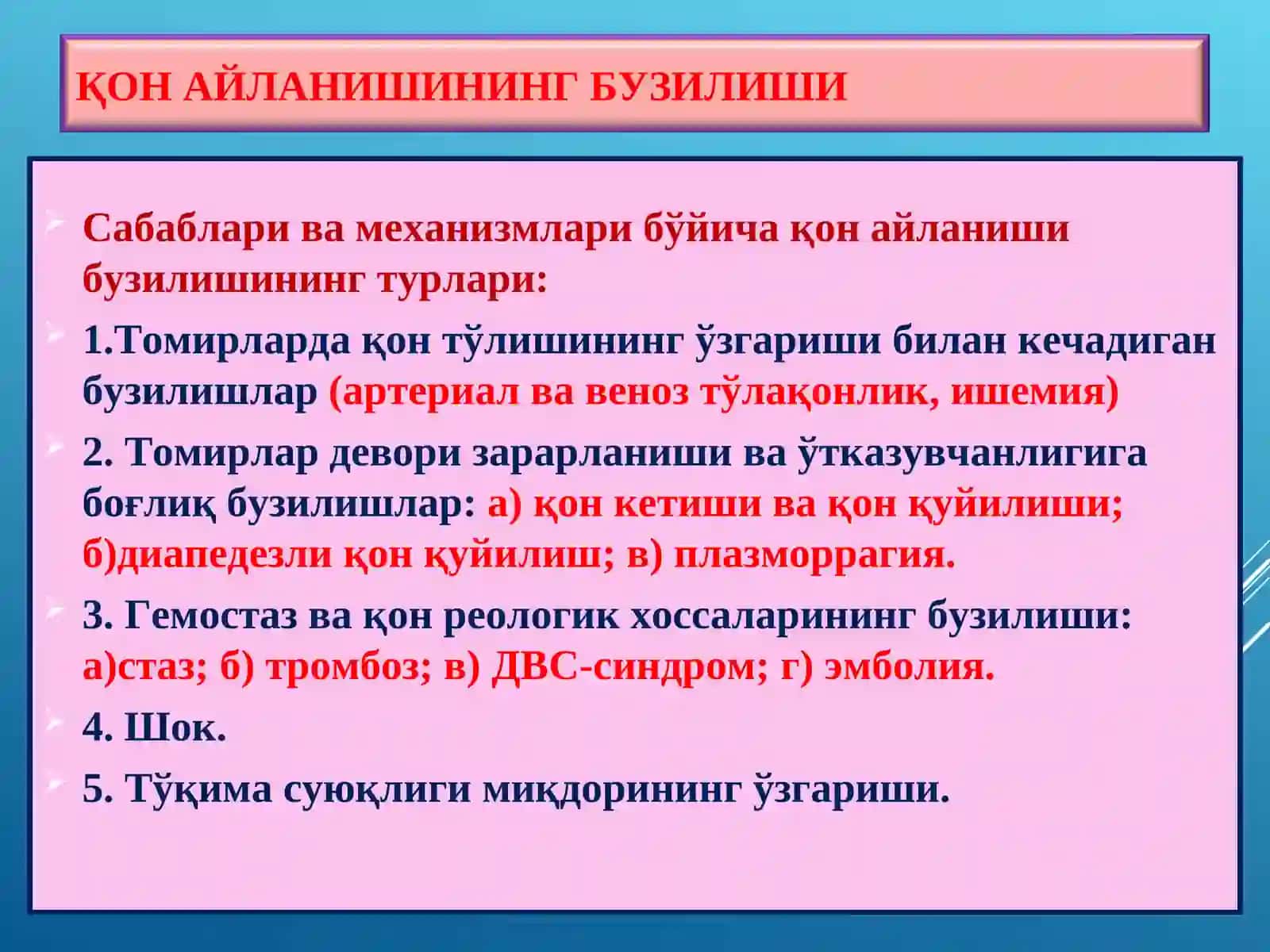 ПАТОЛОГИК АНАТОМИЯ 3