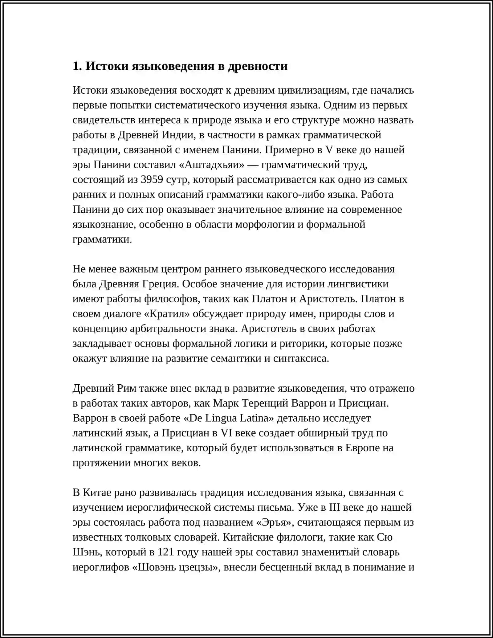 ИСТОРИЯ ЯЗЫКОЗНАНИЯ 3