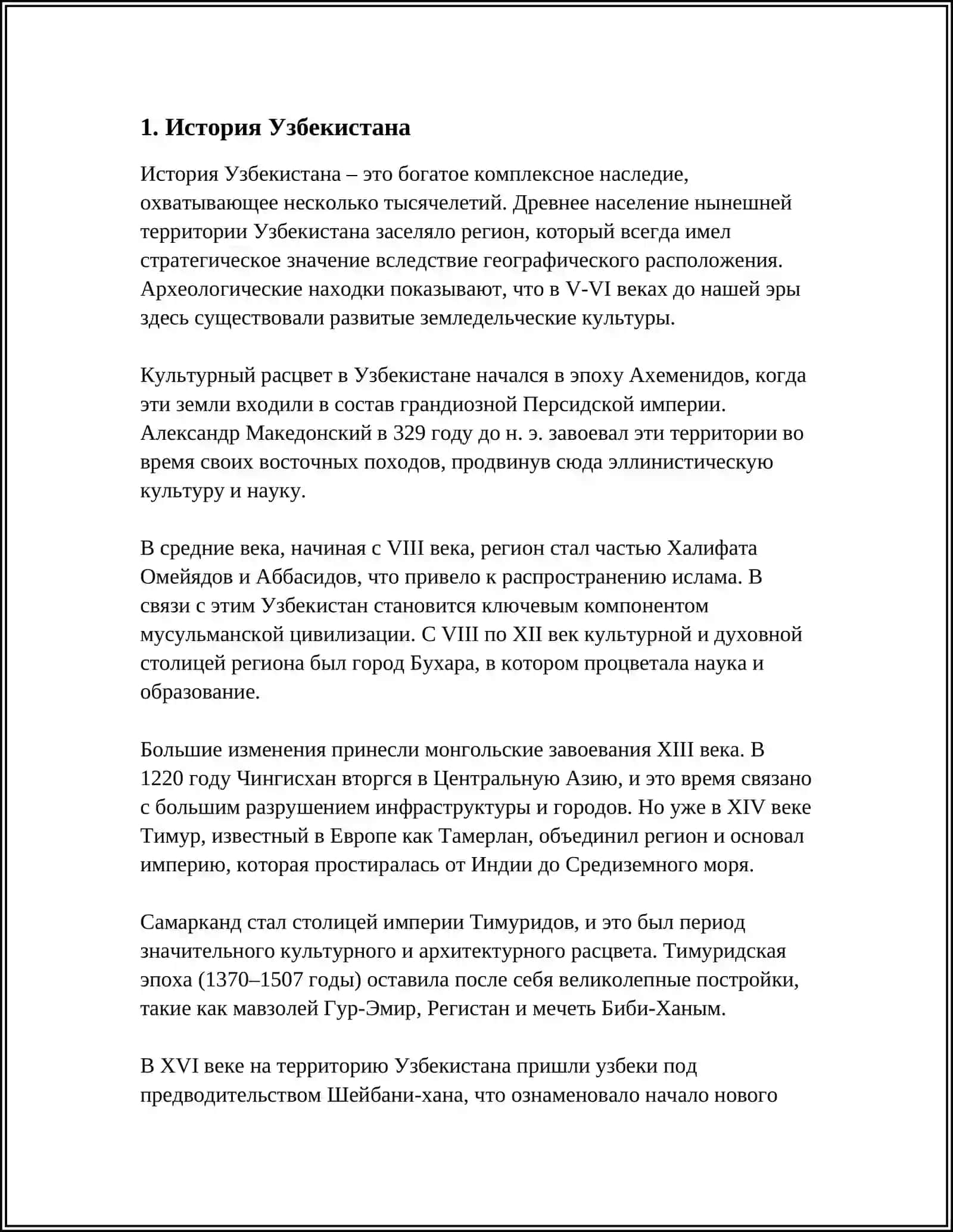 История Узбекистана 3