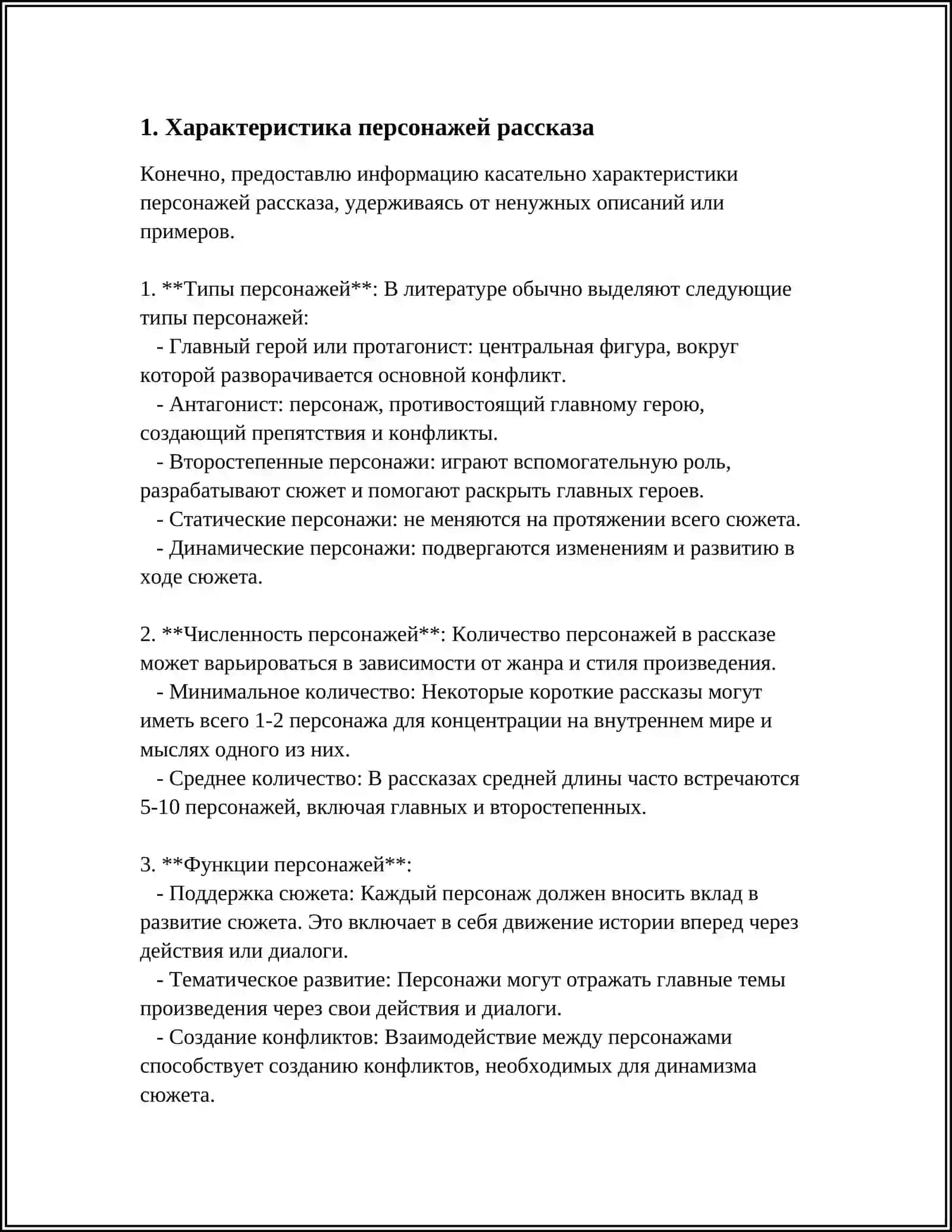 Реферат по А.П.Чехову "Хамелеон" 3