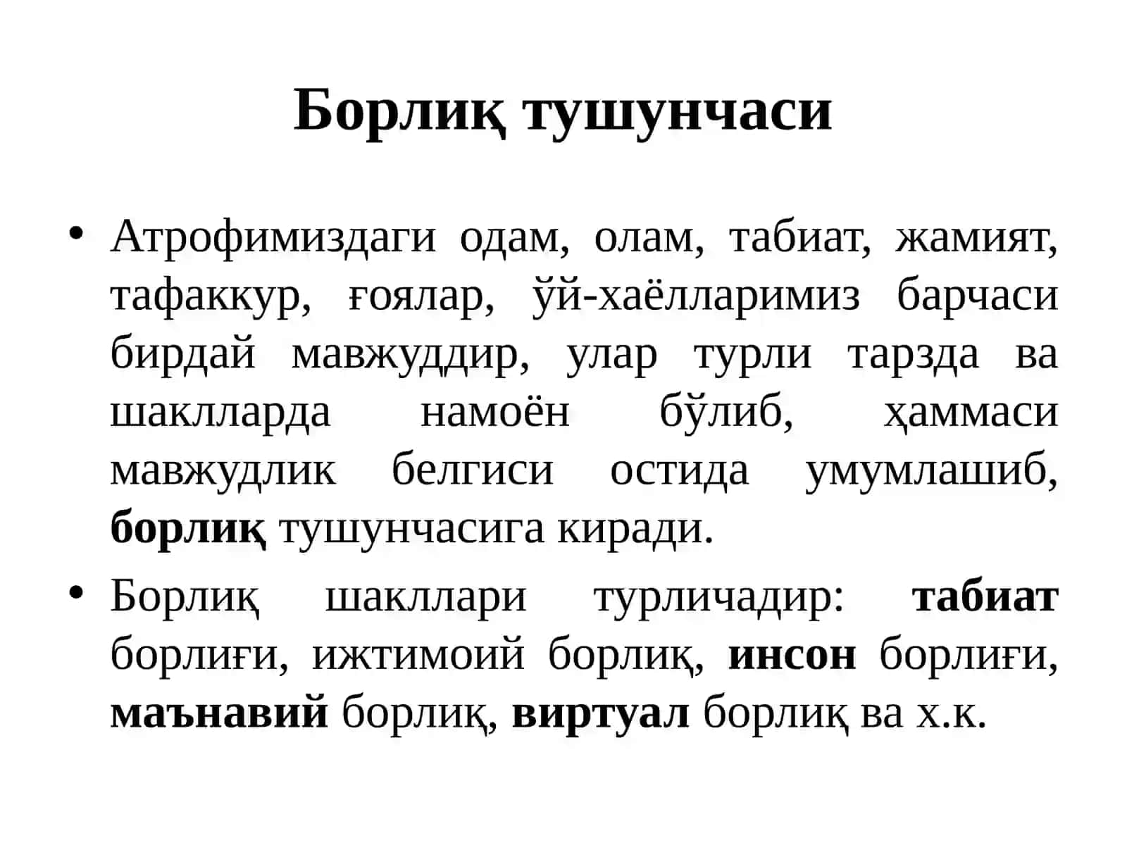 Борлиқ - фалсафа категорияси 3