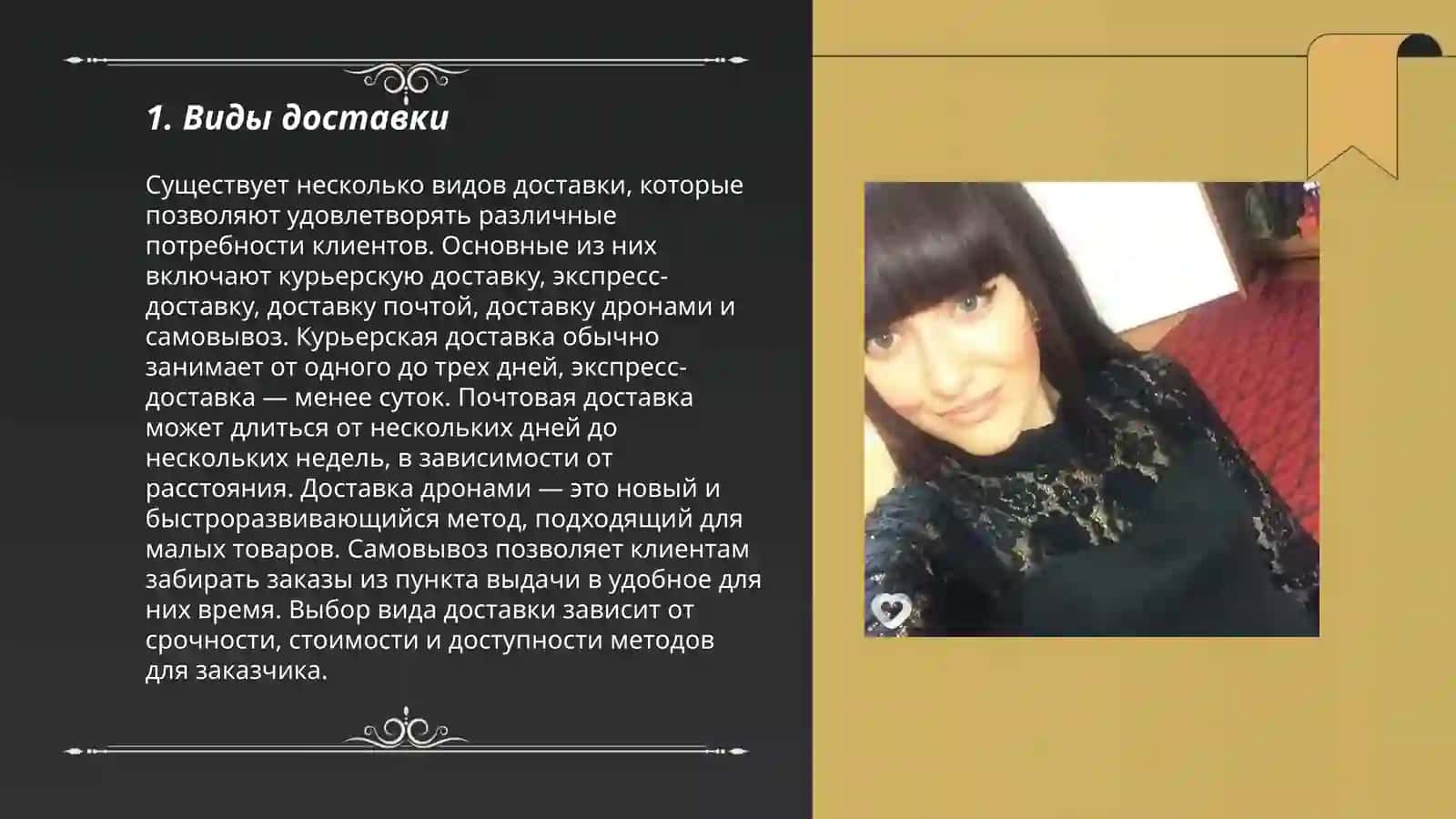 Виды доставки 3