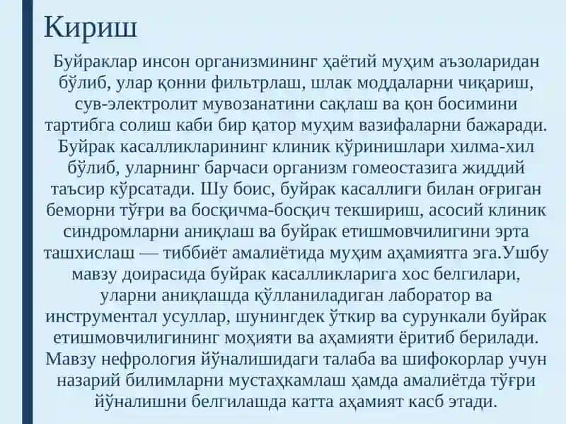 Буйрак касаллиги билан оғриган беморларни текшириш 3