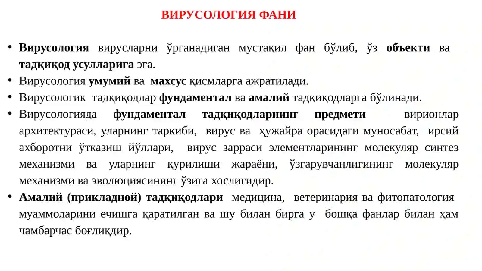 VIRUSOLOGIYA FANI 3