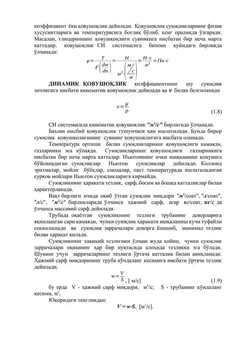 Суюқлик оқимини ўрганиш 3