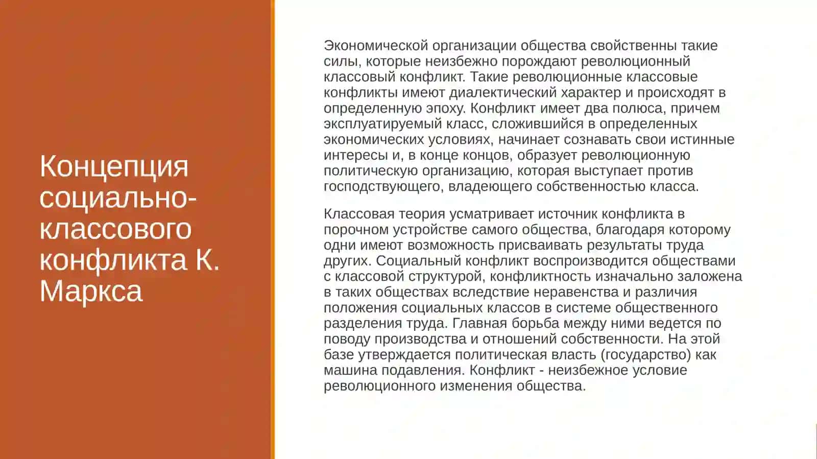 Предмет и методы социологии конфликтов 3