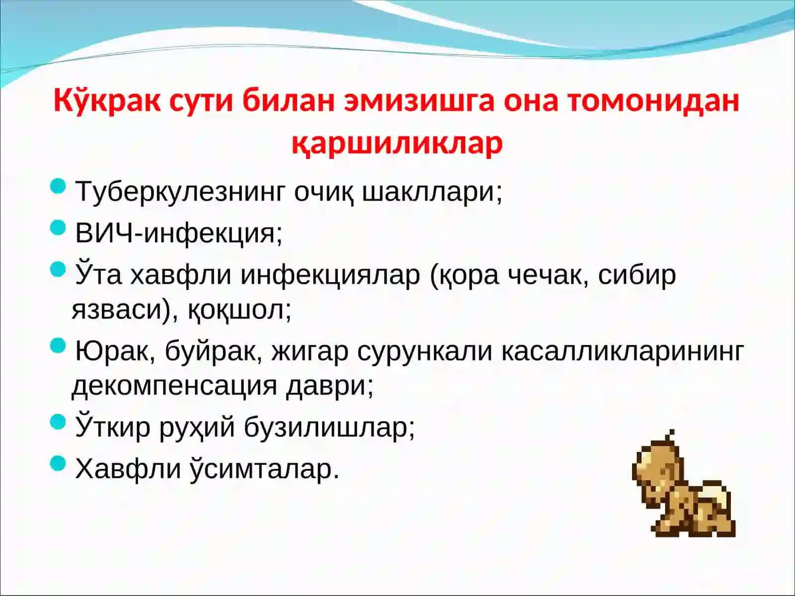 Кўкрак сути билан эмизиш 3