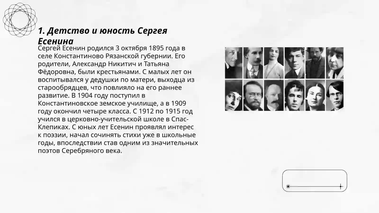 Жизнь и творчество Сергея Александровича Есенина 3