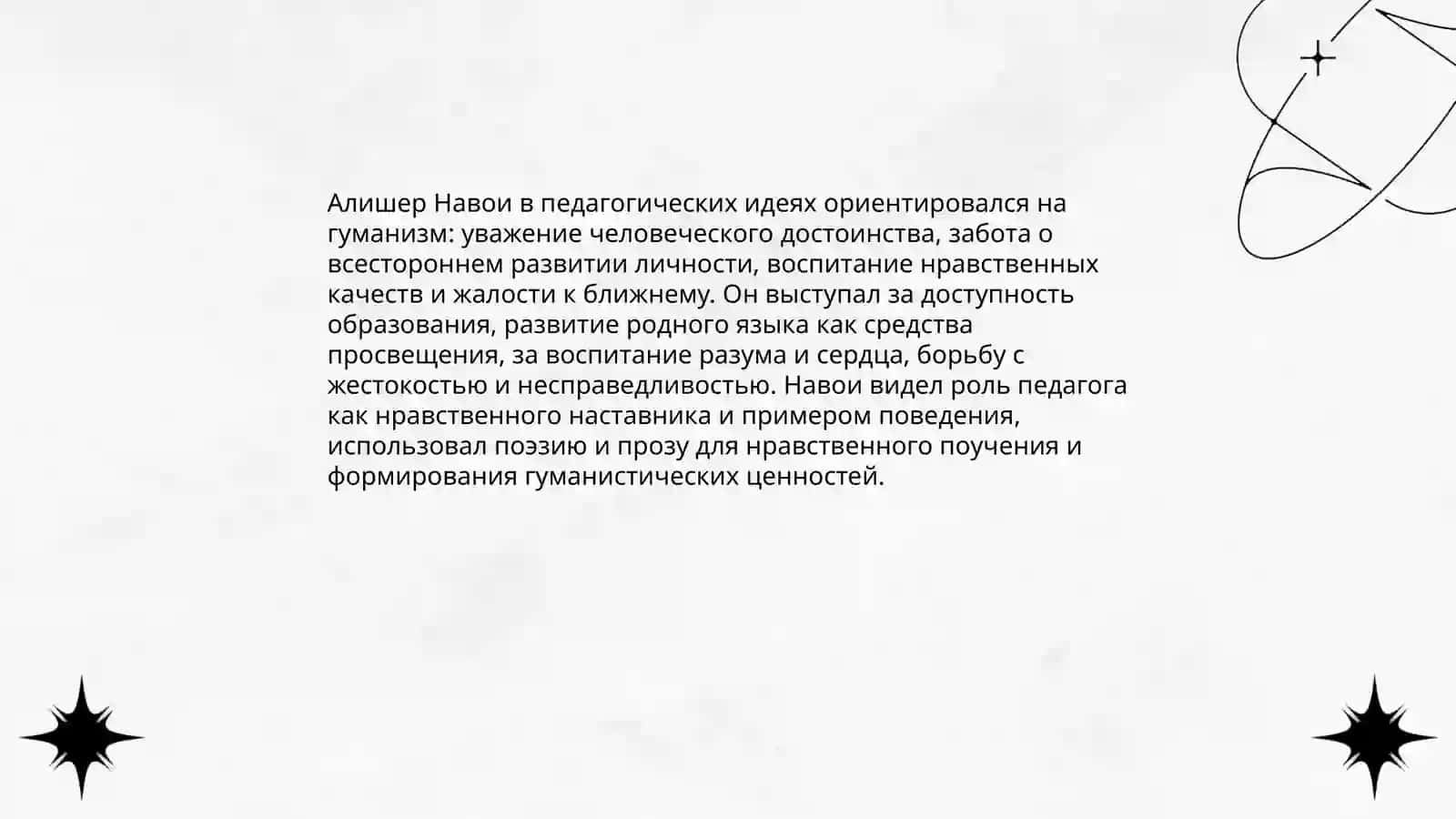 Педагогические идеи Алишер Навои 3