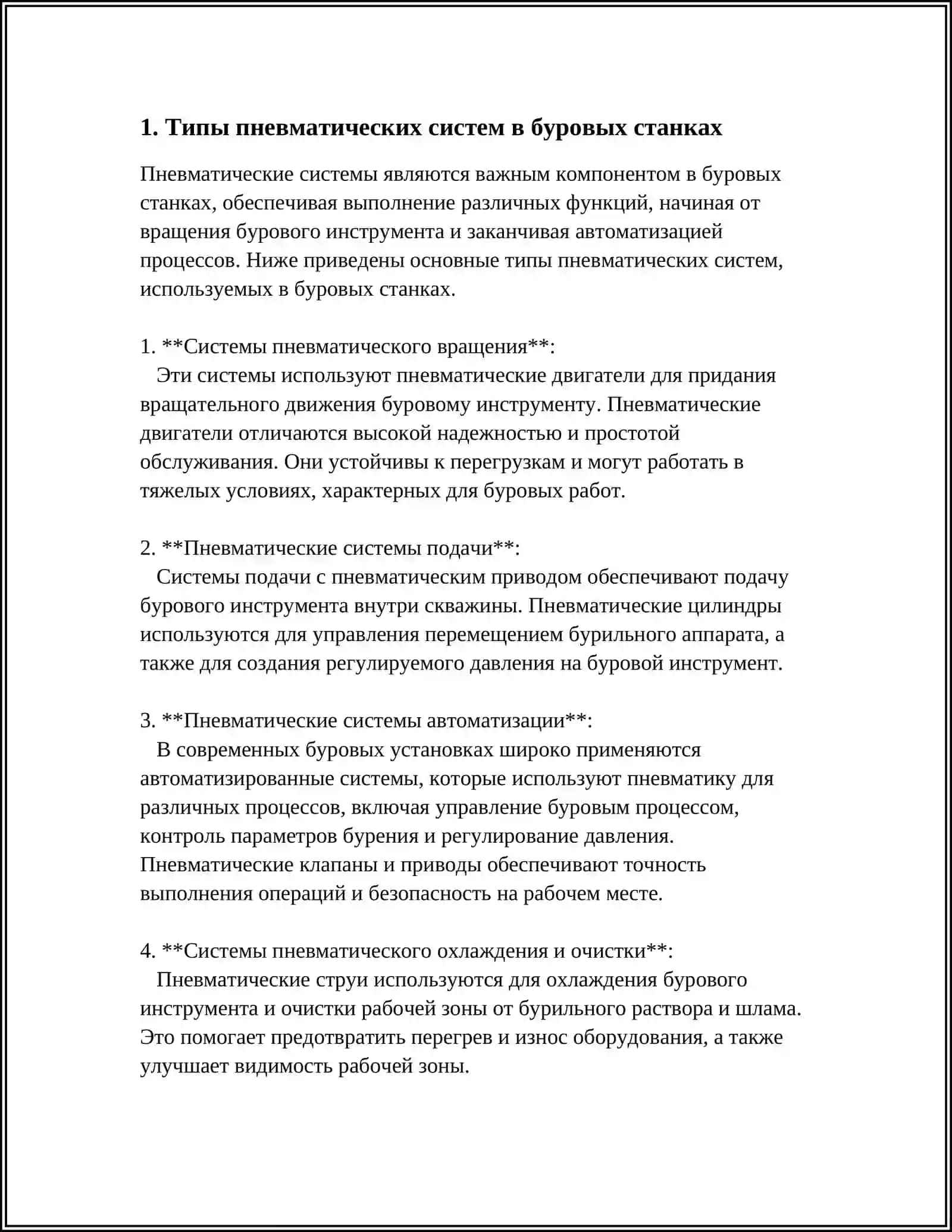 ПНЕВМАТИЧЕСКИЕ СИСТЕМЫ БУРОВЫХ СТАНКОВ 3