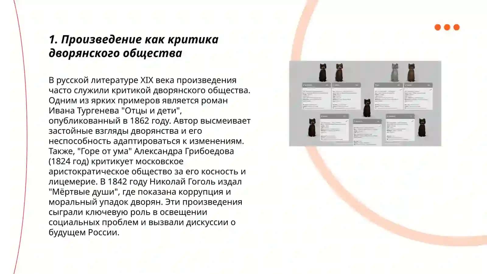И.А. Гончаров «Обломов» 3