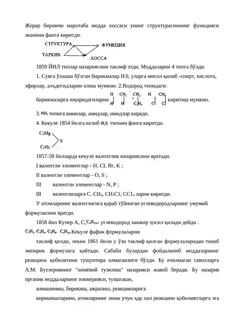 Органик кимёвий моддаларнинг структураси 3