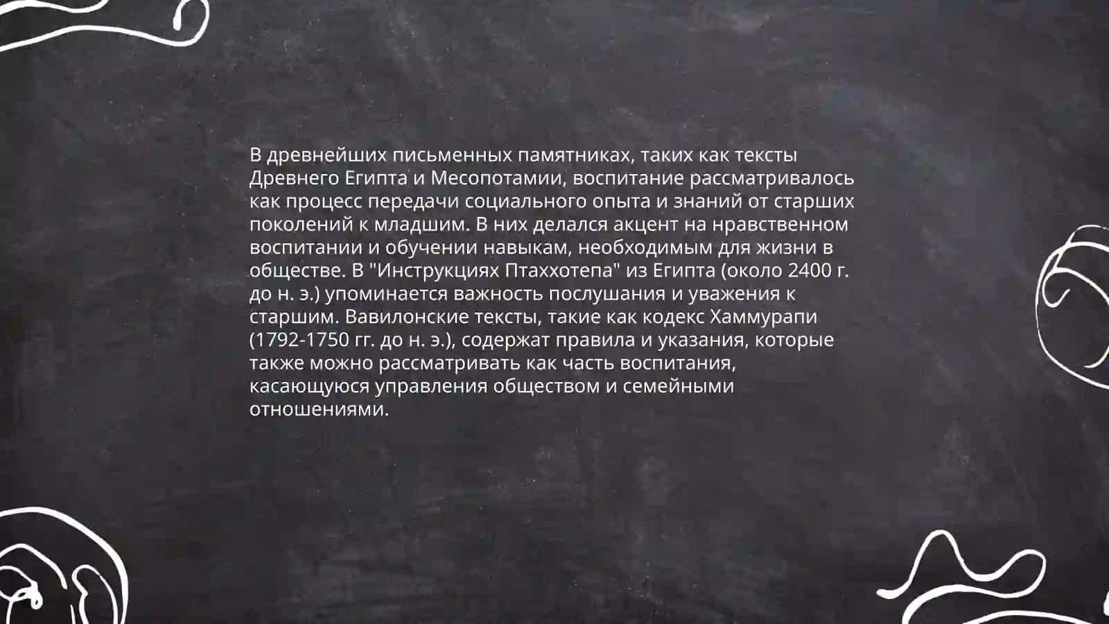 Вопросы воспитания в древнейших письменных памятниках 3