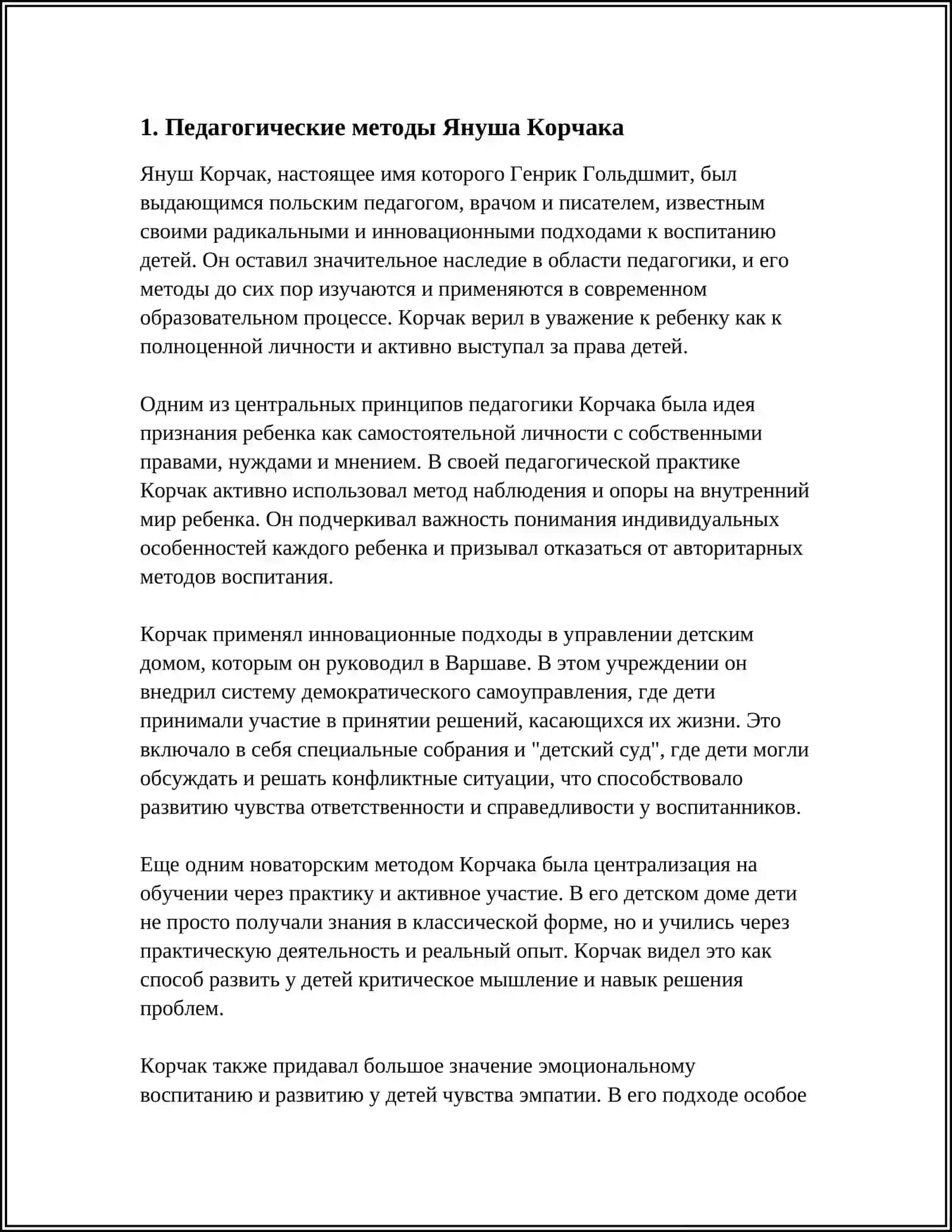 Принципы воспитания в концепции Корчака 3