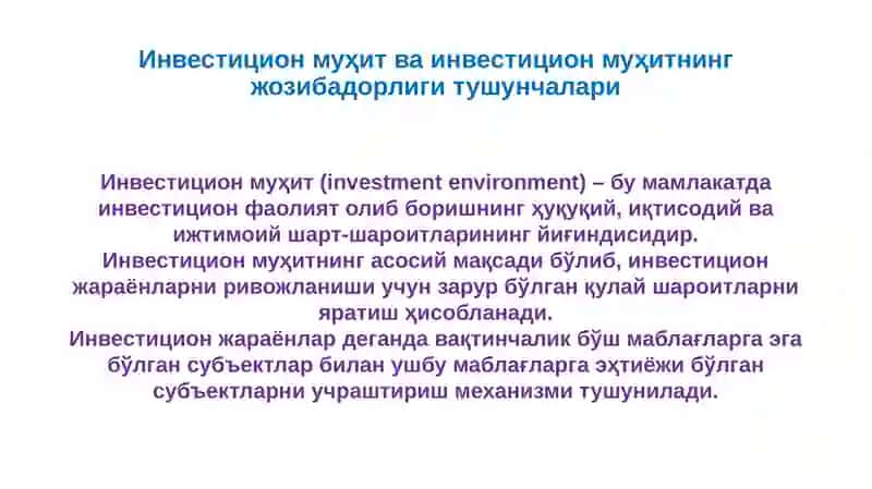 Инвестицион муҳит 3